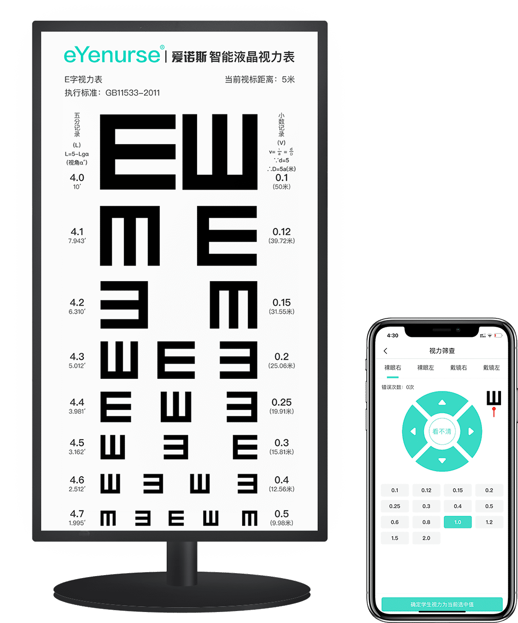 使用筛查app,操控智能液晶视力表,无纸化筛查,智能筛查,1人只需23秒